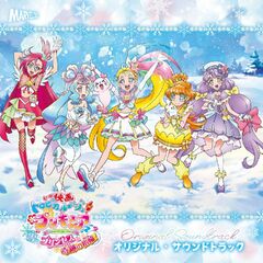 『映画トロピカル～ジュ！プリキュア　雪のプリンセスと奇跡の指輪』オリジナル・サウンドトラック (Tropical Rouge! Pretty Cure Snow Princess and Miracle Ring)