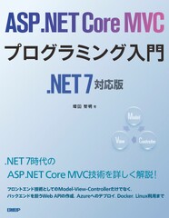 ASP.NET Core (Introduction to ASP.NET Core MVC Programming NET 7 Compatible Version)