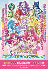 Healin' Good PreCure (Pretty Cure Go Go!)