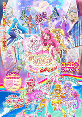 Healin' Good Pretty Cure the Movie: GoGo! Big Transformation! The Town of Dreams (Healin' Good Pretty Cure: Yume no Machi de Kyun! tto GoGo! Daihenshin!!)