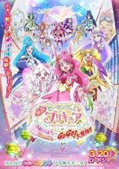 Healin' Good Pretty Cure the Movie: GoGo! Big Transformation! The Town of Dreams (Healin' Good♡Precure Movie: Yume no Machi de Kyun! Tto GoGo! Dai Henshin!!)