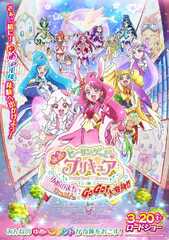 Healin' Good Pretty Cure the Movie: GoGo! Big Transformation! The Town of Dreams (Healin' Good PreCure)