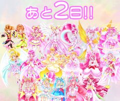 Pretty Cure All Stars (Healin' Good PreCure)